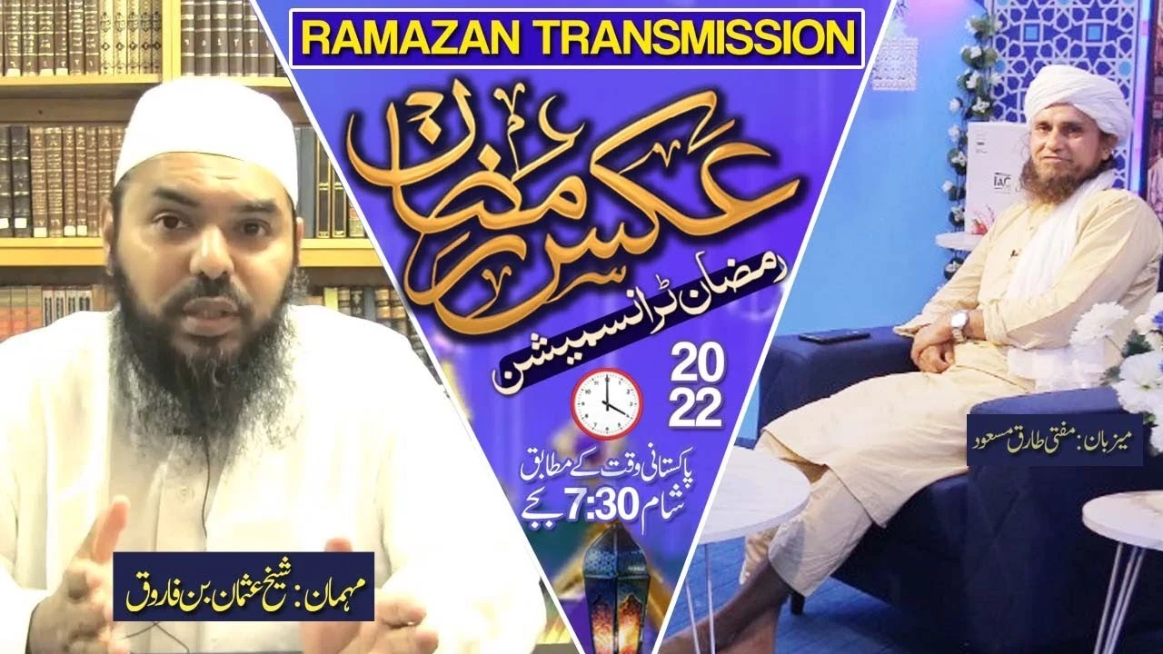 Mufti Tariq Masood with Sheikh Usman Bin Farooqi - Aks e Ramazan EP 6